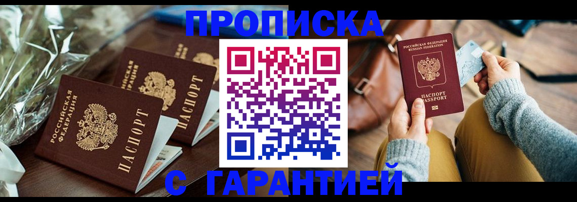 временная регистрация для школы в Меленках
